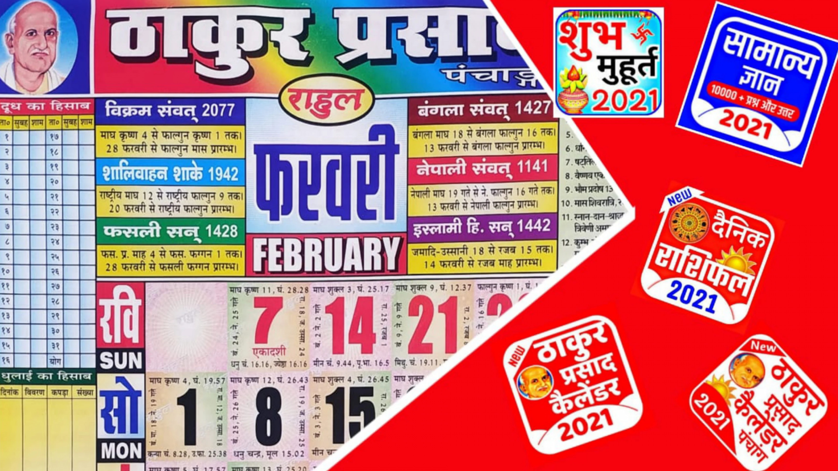 Android Apps by Thakur Prasad Calendar Hindi Panchang