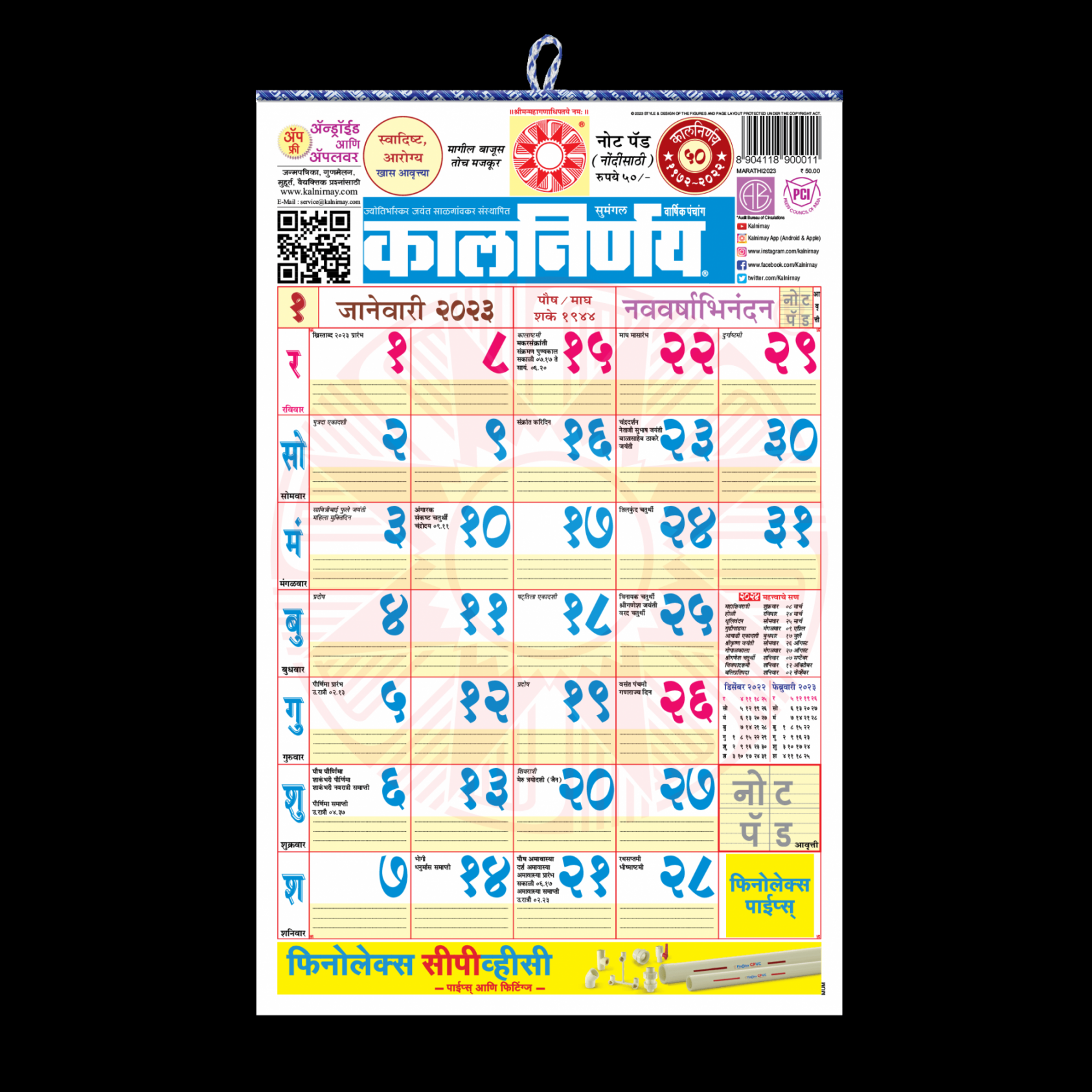 January  Calendar Kalnirnay Marathi in   Calendar, Wall