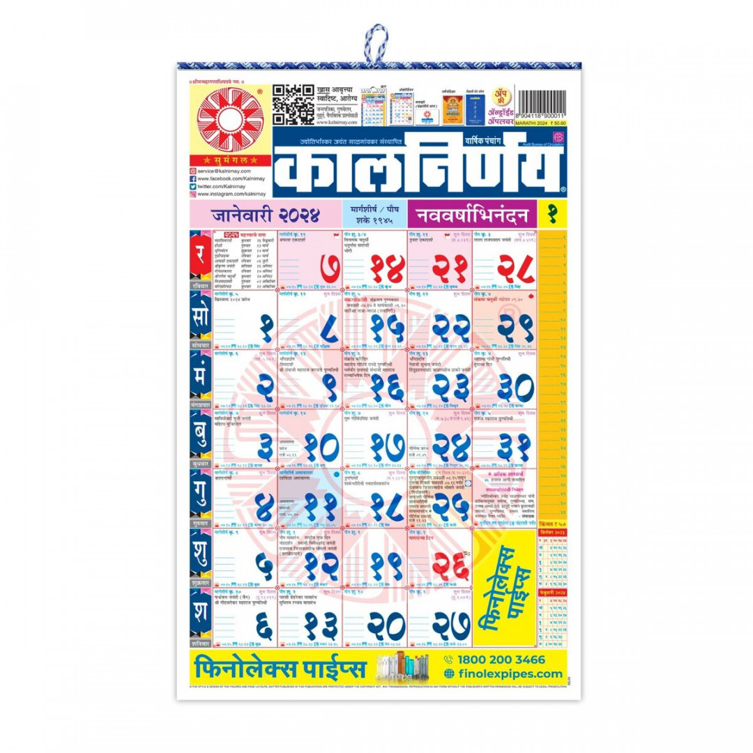 Kalnirnay  Marathi Calendar (Kalnirnay Marathi Panchang )- Free  Shipping