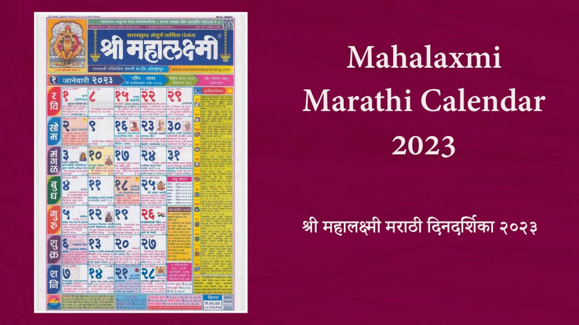 Mahalaxmi Calendar श्री महालक्ष्मी मराठी दिनदर्शिका २०२३ Marathi Calendar