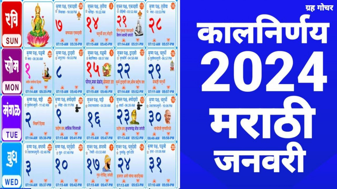 marathi calendar january  Archives - GRAHGOCHAR