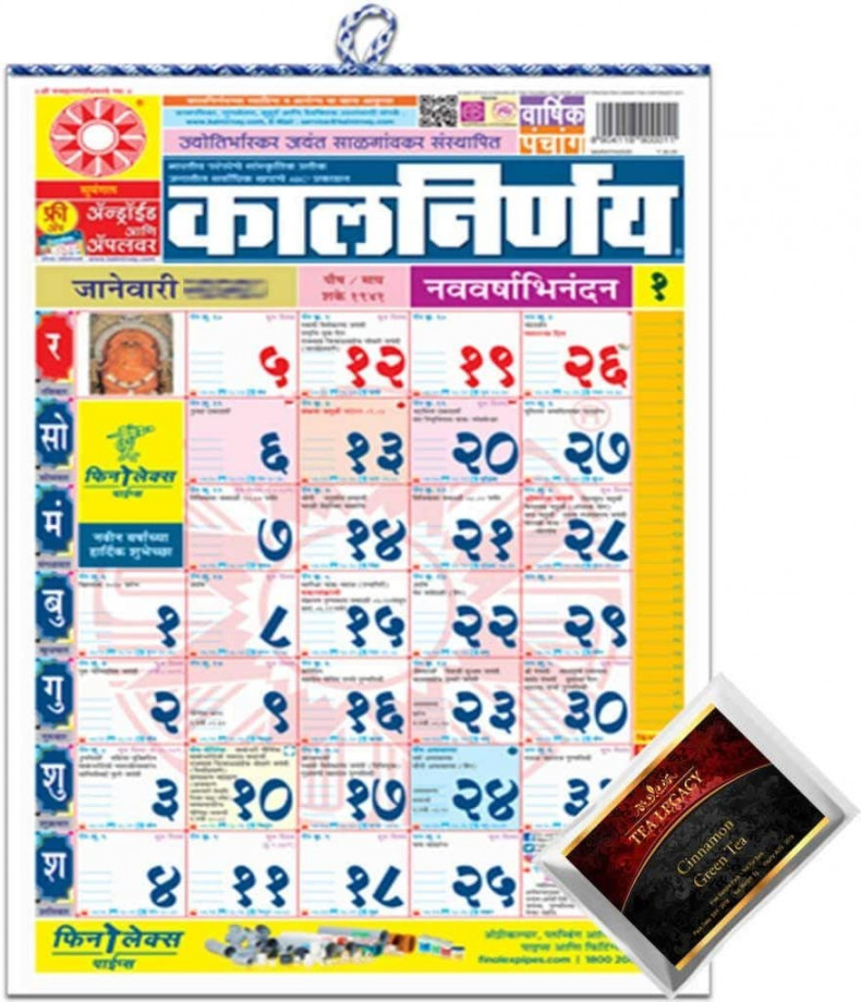 Max Supermarkets Kalnirnay Marathi Monthly Wall Calendar  Bundle with  TeaLegacy Sample Varshik PSee more Max Supermarkets Kalnirnay Marathi