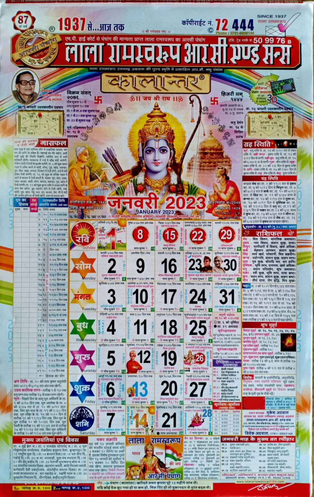 MNAONLINE Lala Ramswaroop R C And Sons Kalantar / RC & Sons Hindi Calendar - Pcs