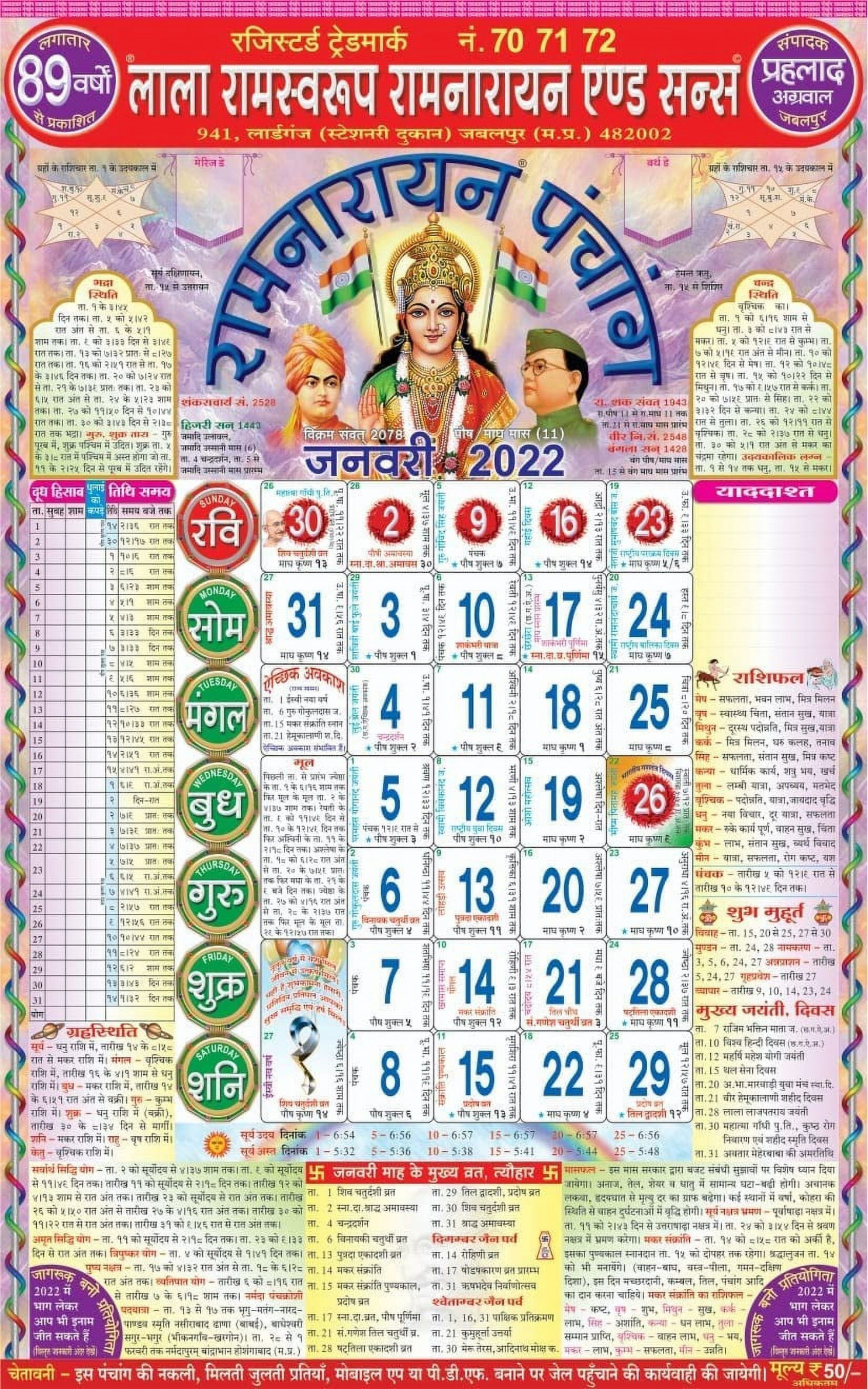Myesha Home Lala Ramswaroop Ramnarayan Hindu Panchaang Wall Calendar ,   Pages, Pack of