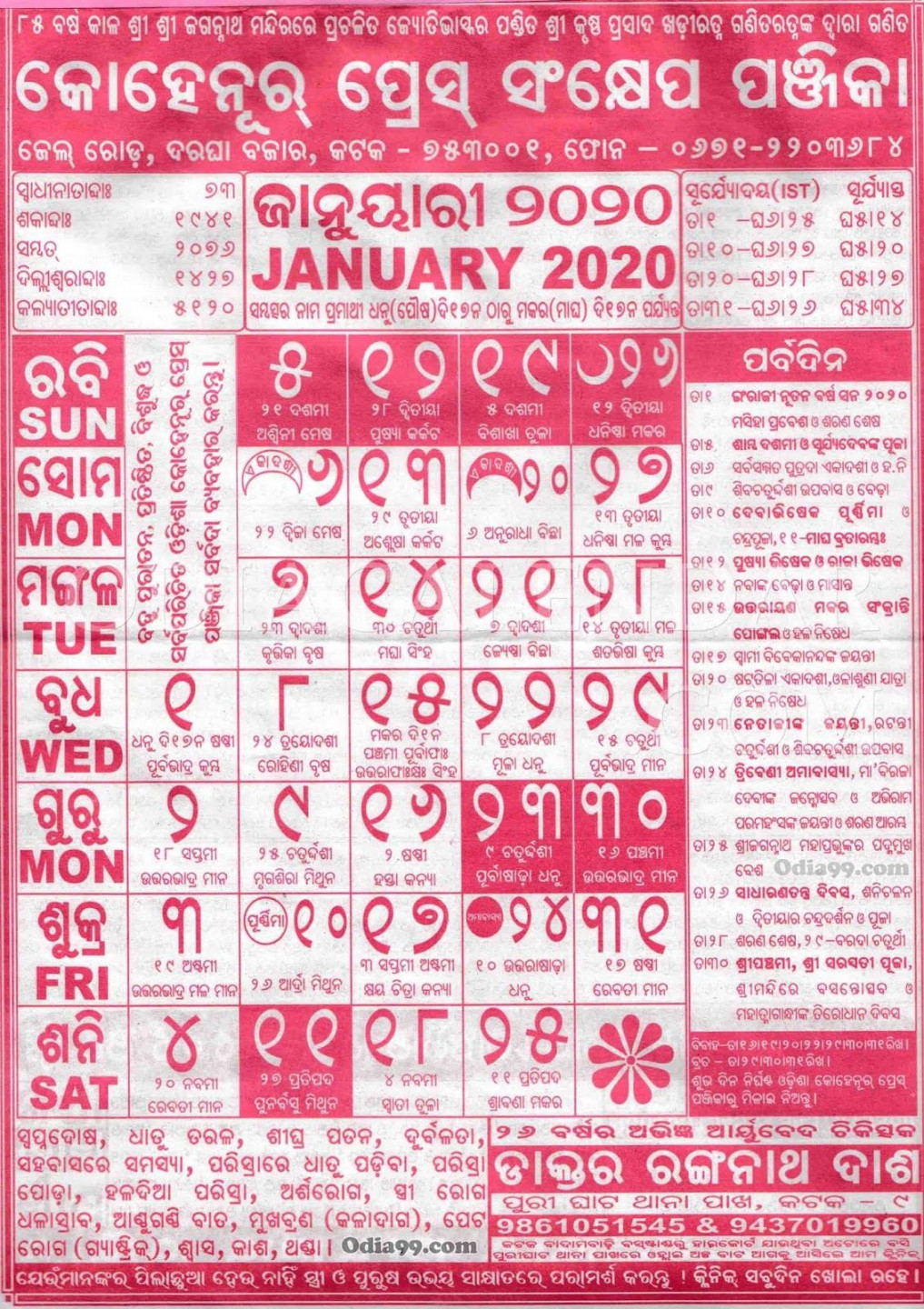 PDF] Odia Kohinoor Calendar January, February and March