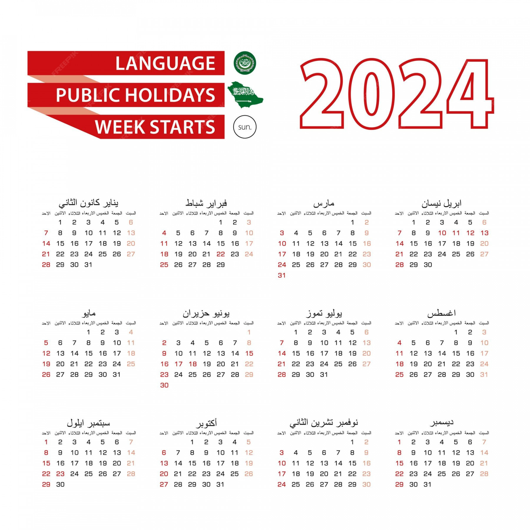 Premium Vector  Calendar  in arabic language with public