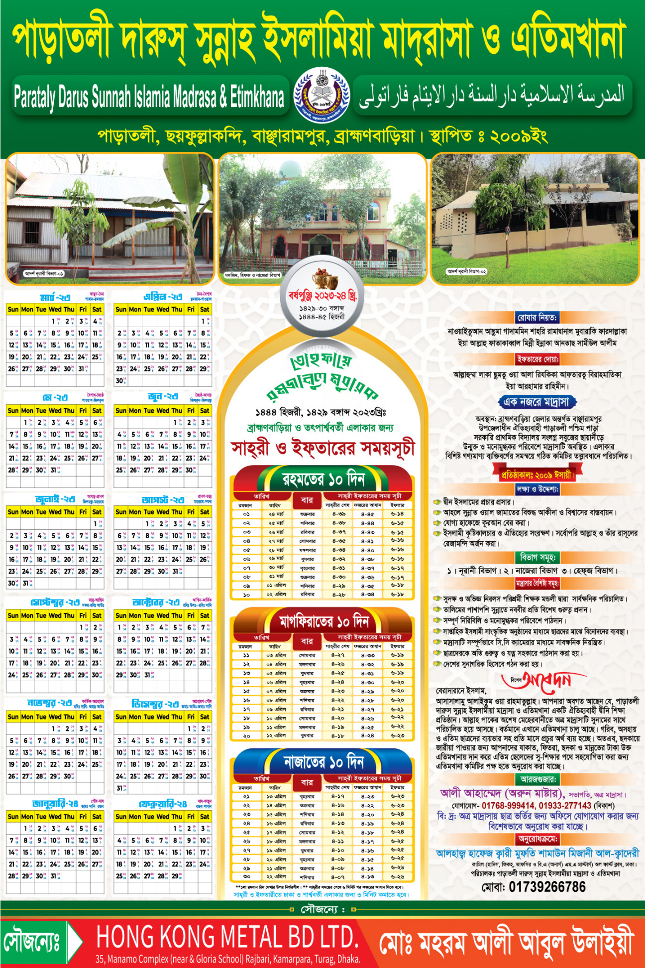 Ramadan Calendar design  । রমজান ক্যালেন্ডার