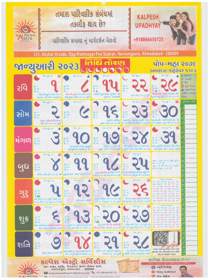 Tithi Toran Gujarati Calendar PDF PDF