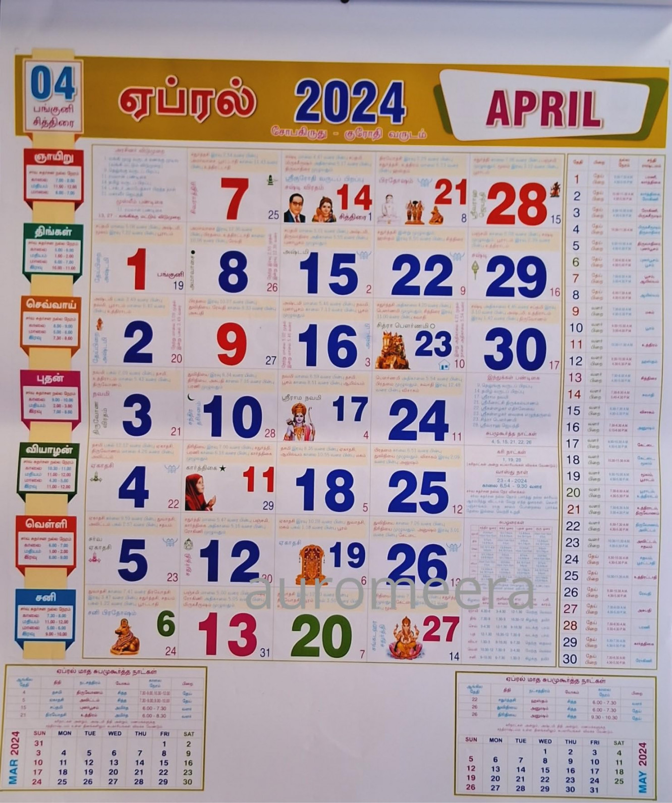 AuroMeera - Tamil Monthly Calendar   x Inch  Big Size