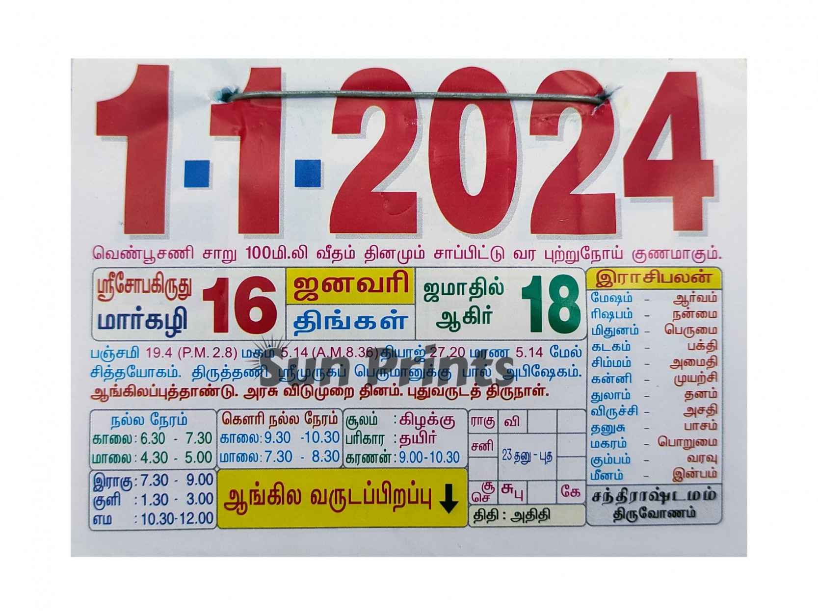 Sun Prints - Tamil Daily Sheet Calendar , Adiyogi, Medium (x inch),  Design No