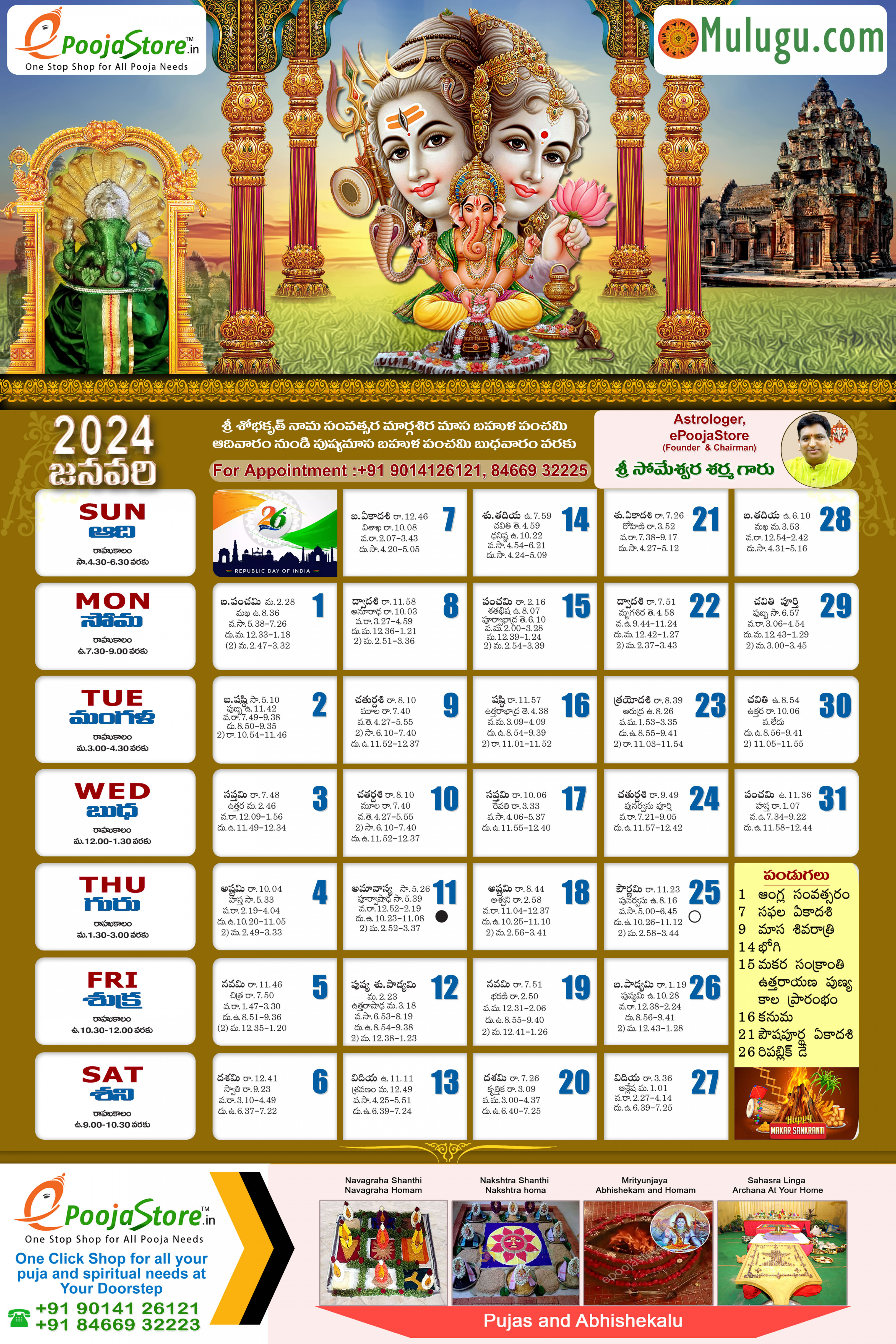 Telugu Calendar   Telugu Calendars-Mulugu Telugu Calendars