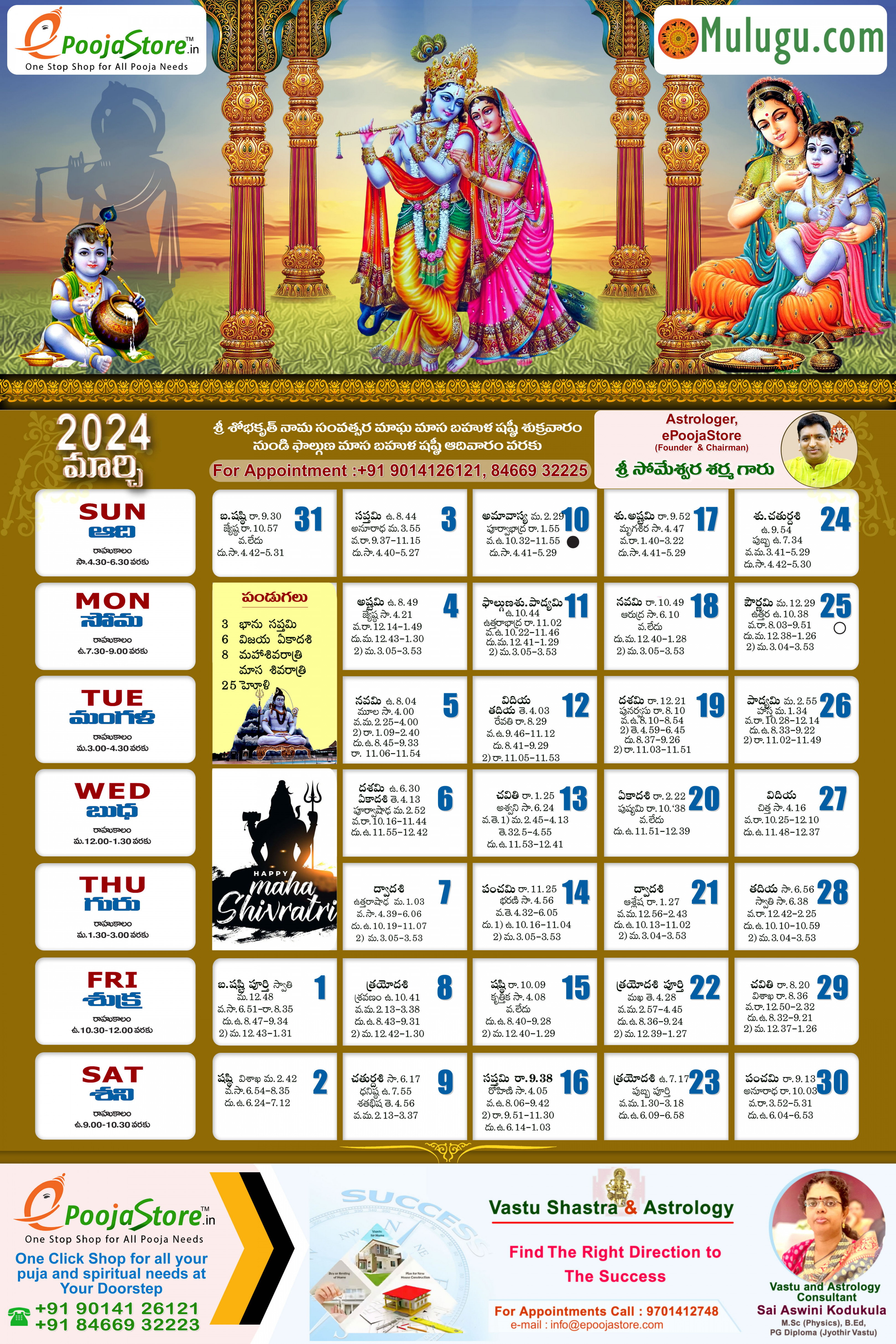 Telugu Calendar   Telugu Calendars-Mulugu Telugu Calendars