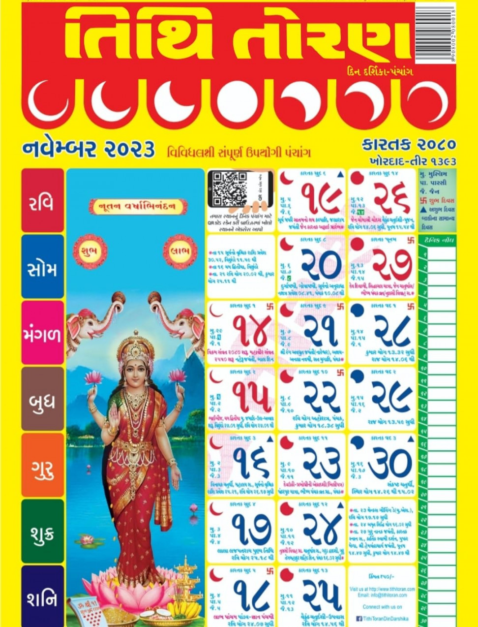 Tithi Toran Gujarati Calender -   Pack Of   With English, Samvat  Tithi, Mahurat, Nakshatra, Choghadiya, Holidays, Raashi Phal etc