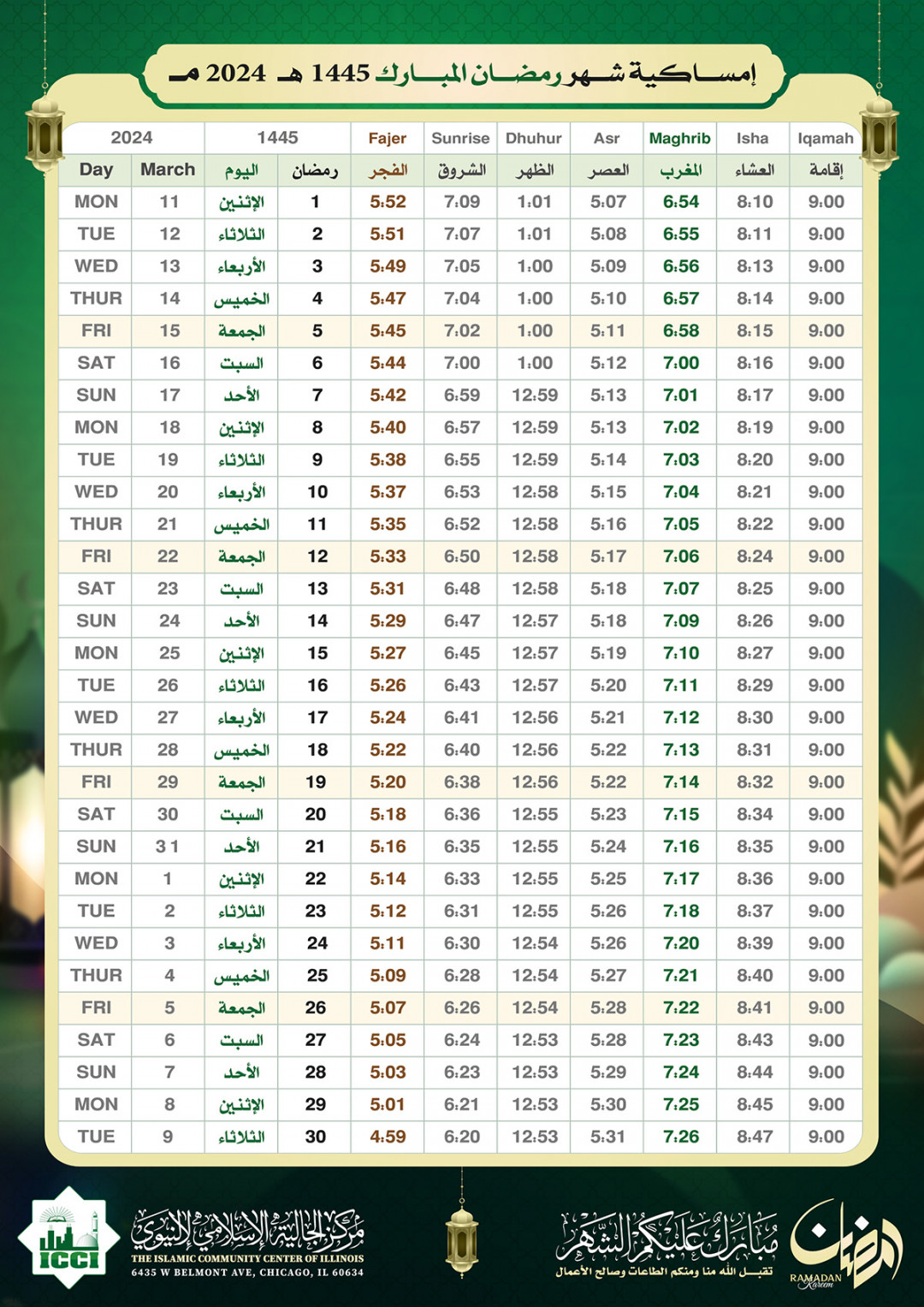 Ramadan  –  إمساكية شهر رمضان – Islamic Community Center