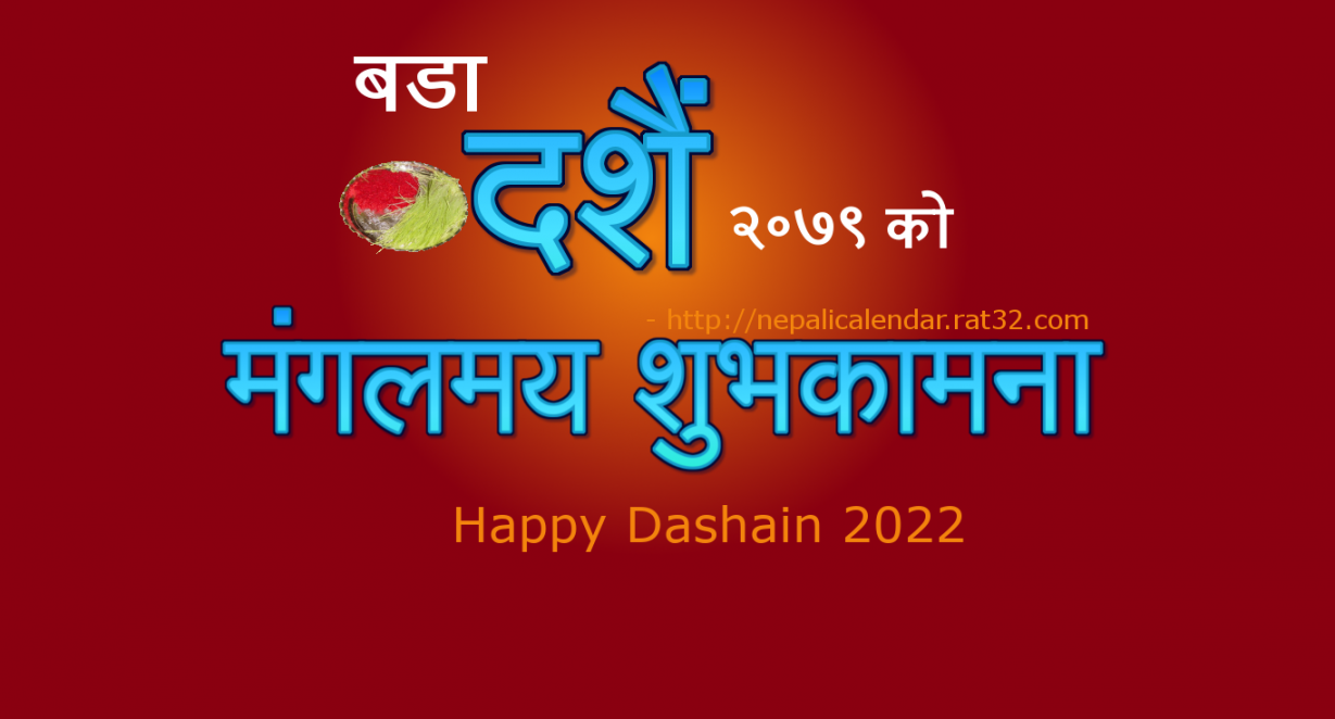 Dashain Cards, Dashain Wallpapers, Happy Dashain  Cards,ecards